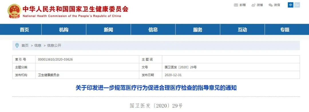  頭條｜國(guó)家多部委發(fā)文規(guī)范醫(yī)療行為，倡導(dǎo)“云膠片”服務(wù)及緊密型醫(yī)共體建設(shè)，推進(jìn)檢查數(shù)據(jù)互認(rèn)共享